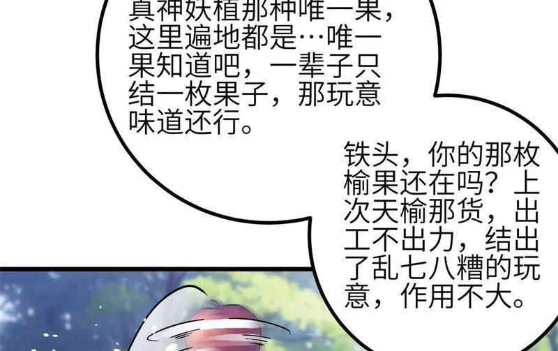 349 这个武者好嚣张 第4页