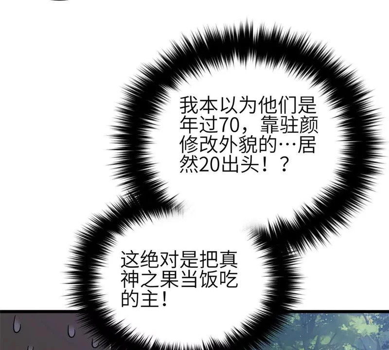 349 这个武者好嚣张 第13页
