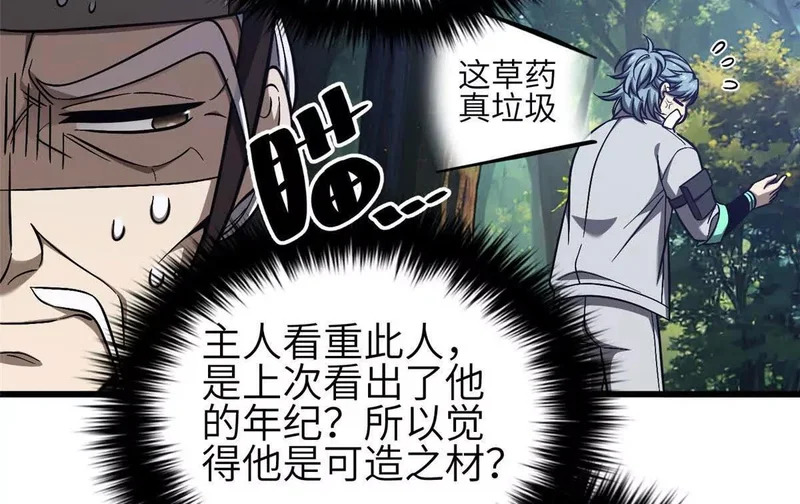 349 这个武者好嚣张 第14页