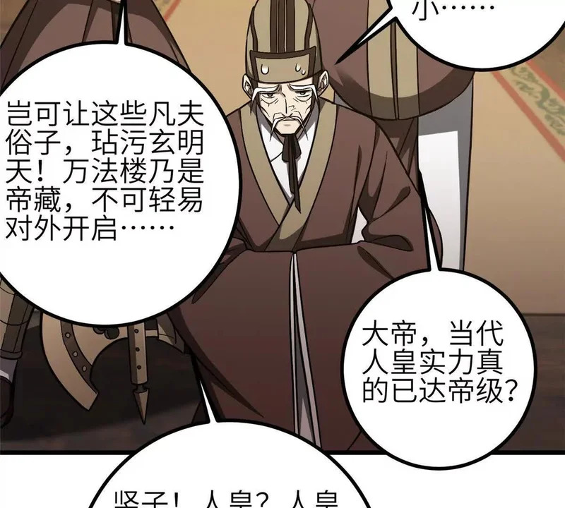 349 这个武者好嚣张 第31页