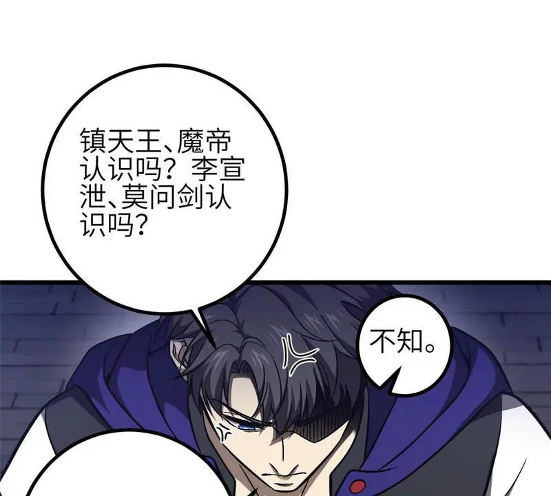 349 这个武者好嚣张 第47页