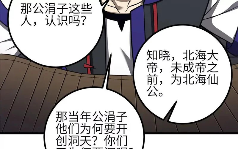 349 这个武者好嚣张 第48页