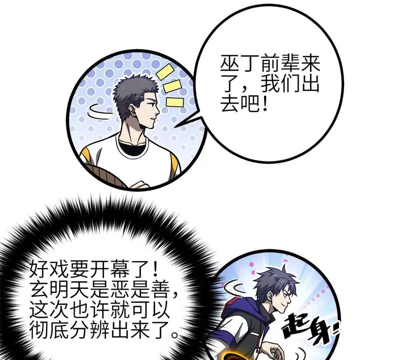 349 这个武者好嚣张 第61页