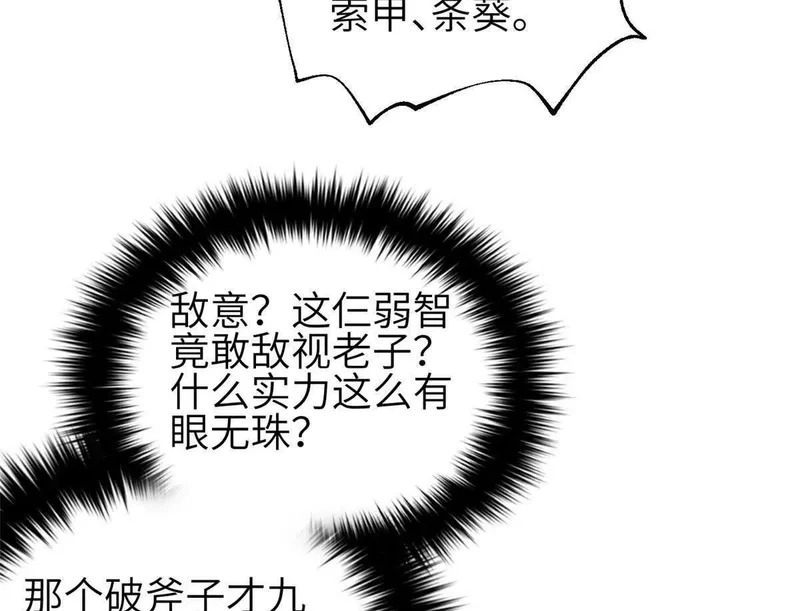 349 这个武者好嚣张 第64页