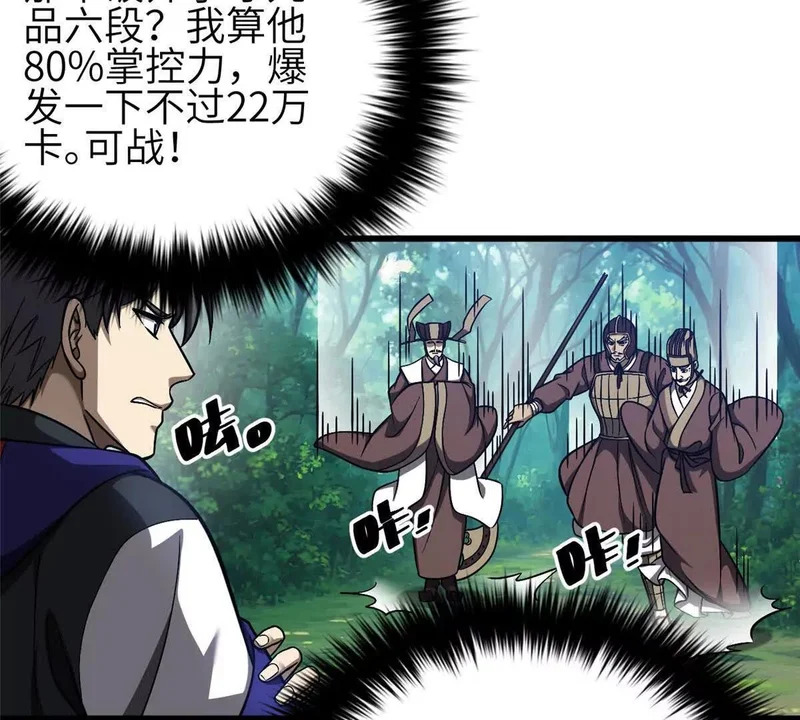 349 这个武者好嚣张 第65页
