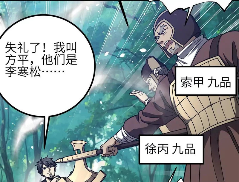 349 这个武者好嚣张 第68页