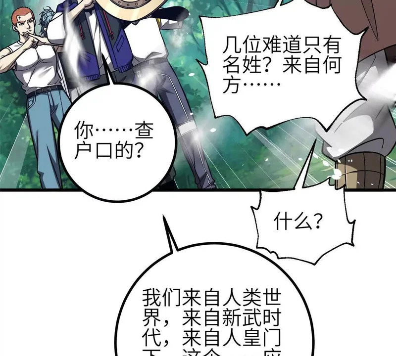 349 这个武者好嚣张 第69页