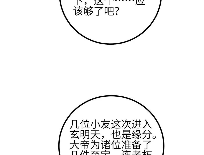 349 这个武者好嚣张 第70页