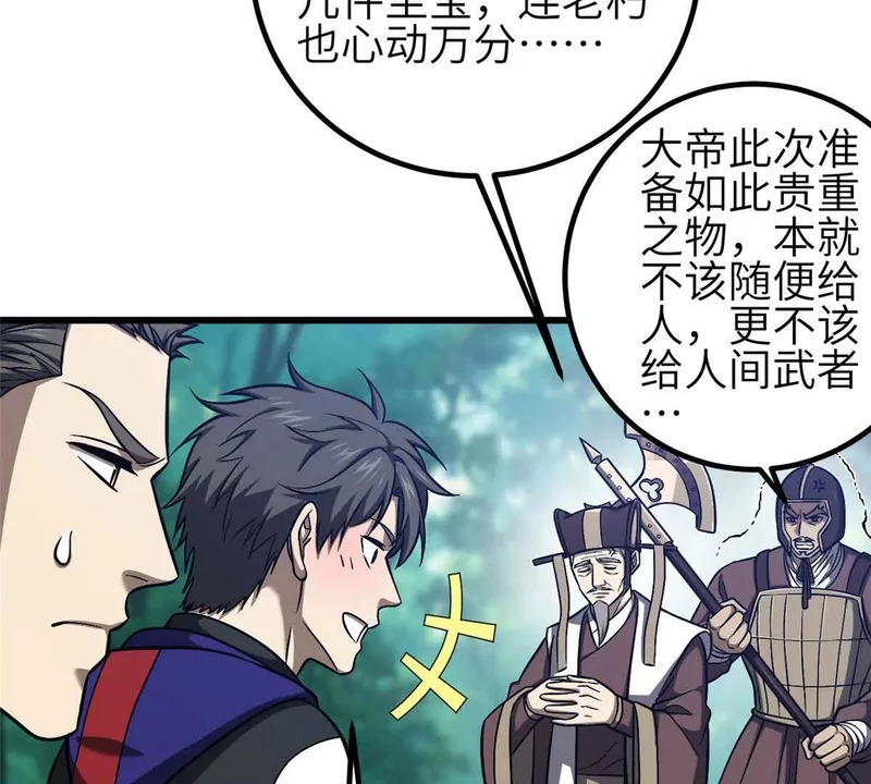 349 这个武者好嚣张 第71页