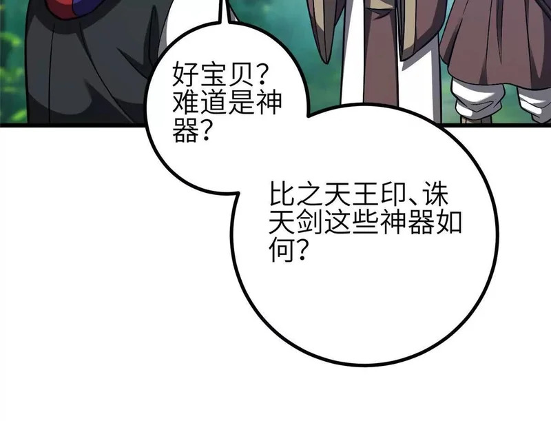349 这个武者好嚣张 第72页