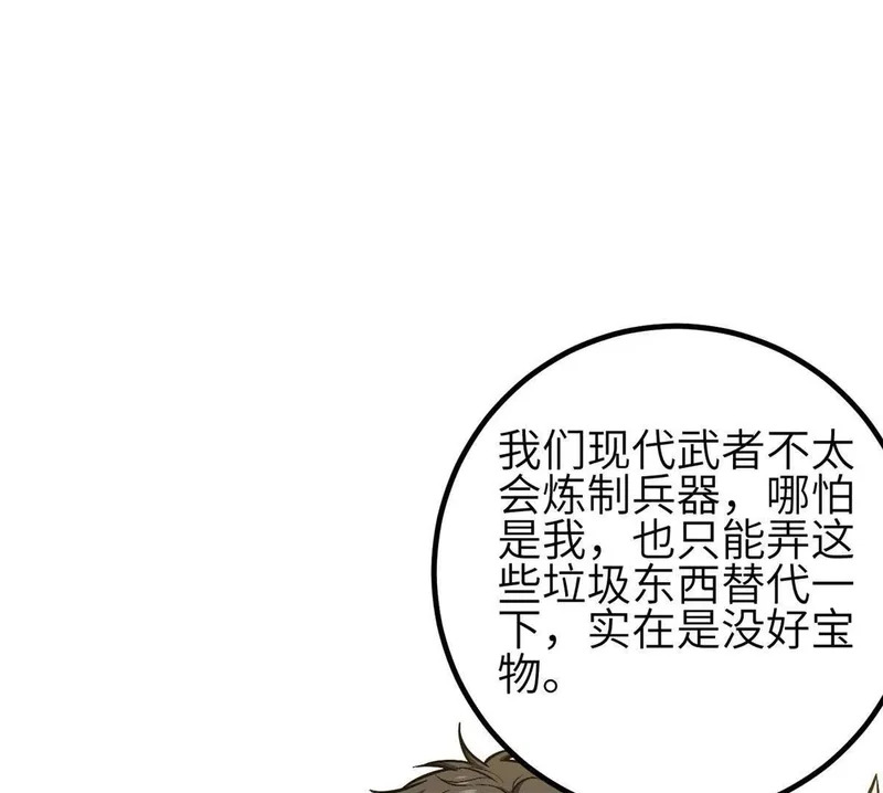 349 这个武者好嚣张 第73页