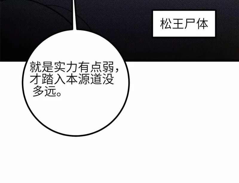349 这个武者好嚣张 第76页