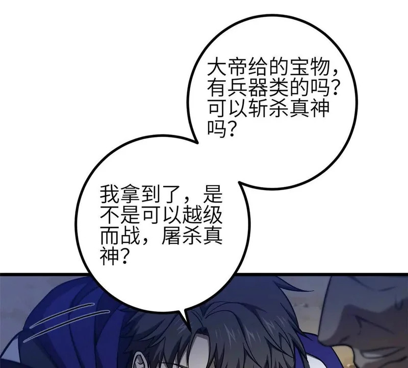 349 这个武者好嚣张 第77页