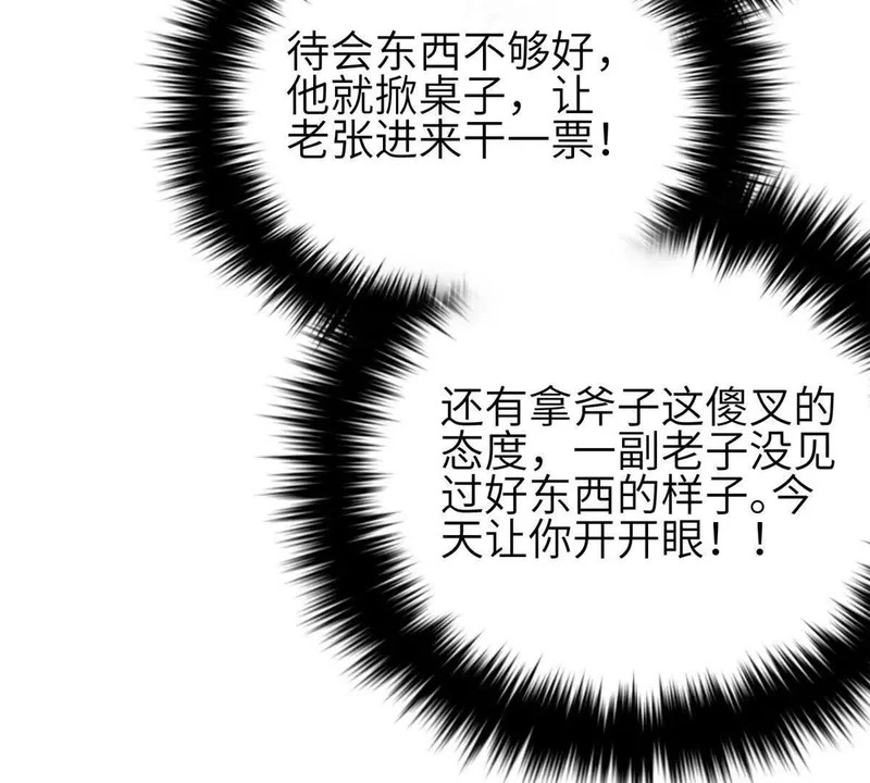 349 这个武者好嚣张 第79页