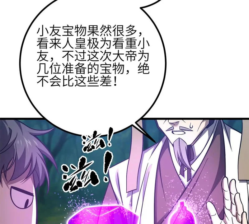349 这个武者好嚣张 第81页