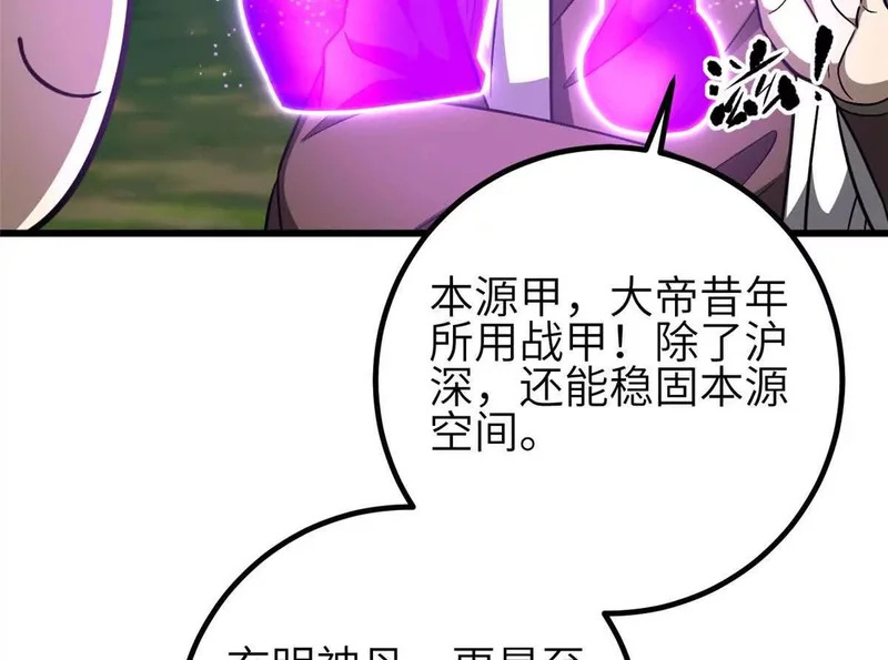 349 这个武者好嚣张 第82页