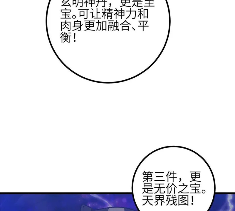 349 这个武者好嚣张 第83页