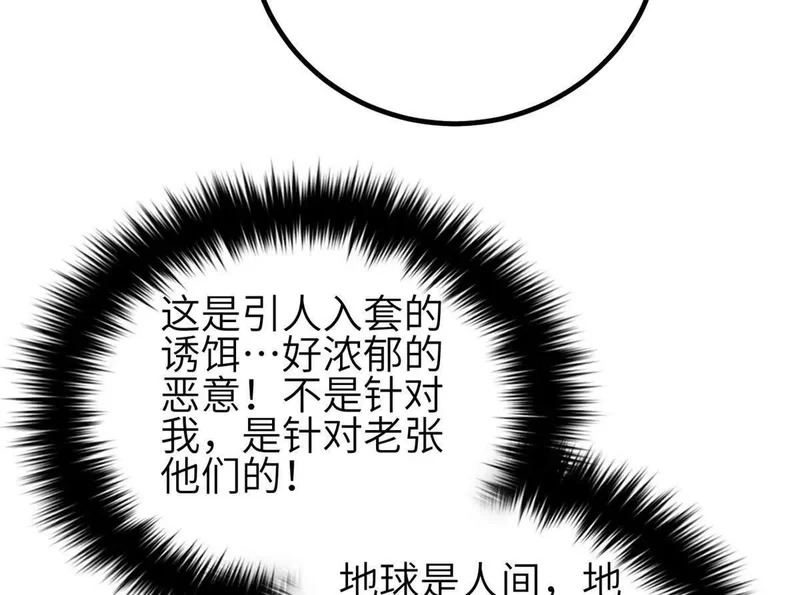 349 这个武者好嚣张 第86页