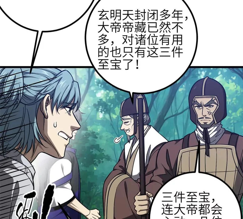 349 这个武者好嚣张 第93页