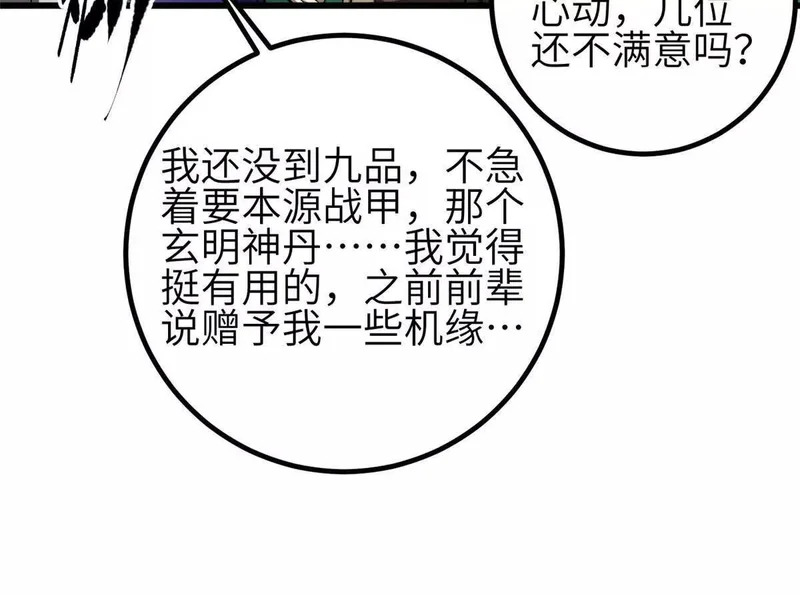 349 这个武者好嚣张 第94页