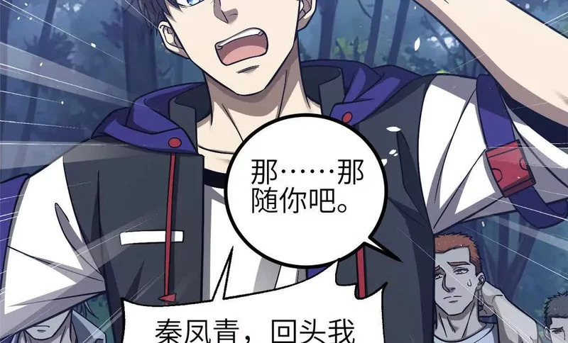 349 这个武者好嚣张 第96页
