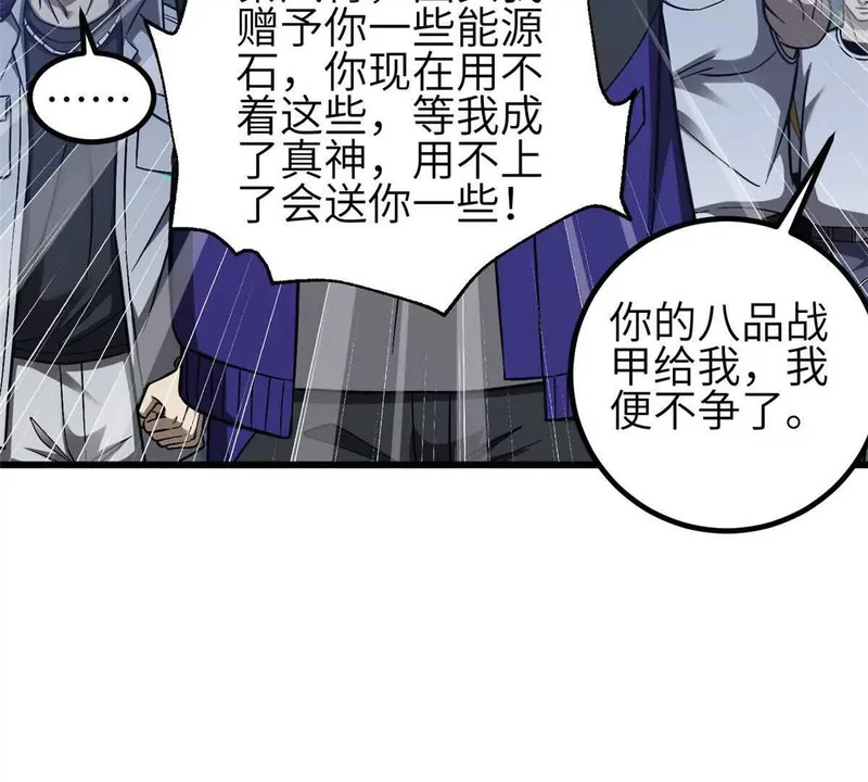 349 这个武者好嚣张 第97页