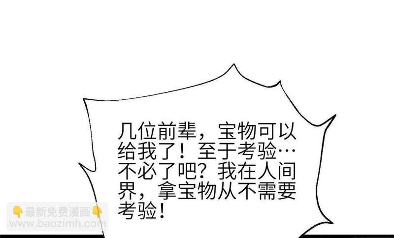 349 这个武者好嚣张 第98页
