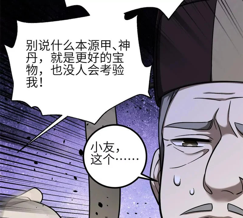 349 这个武者好嚣张 第99页