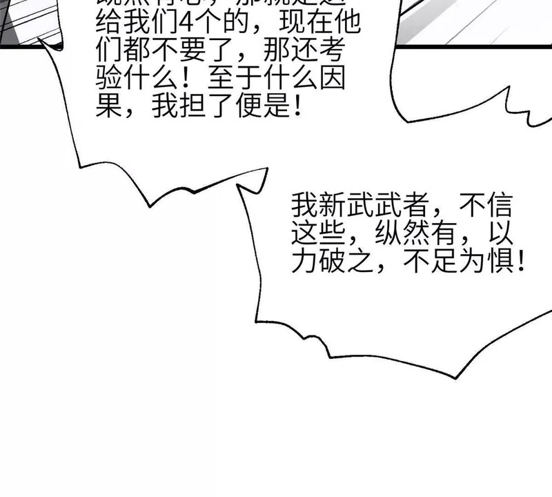 349 这个武者好嚣张 第101页