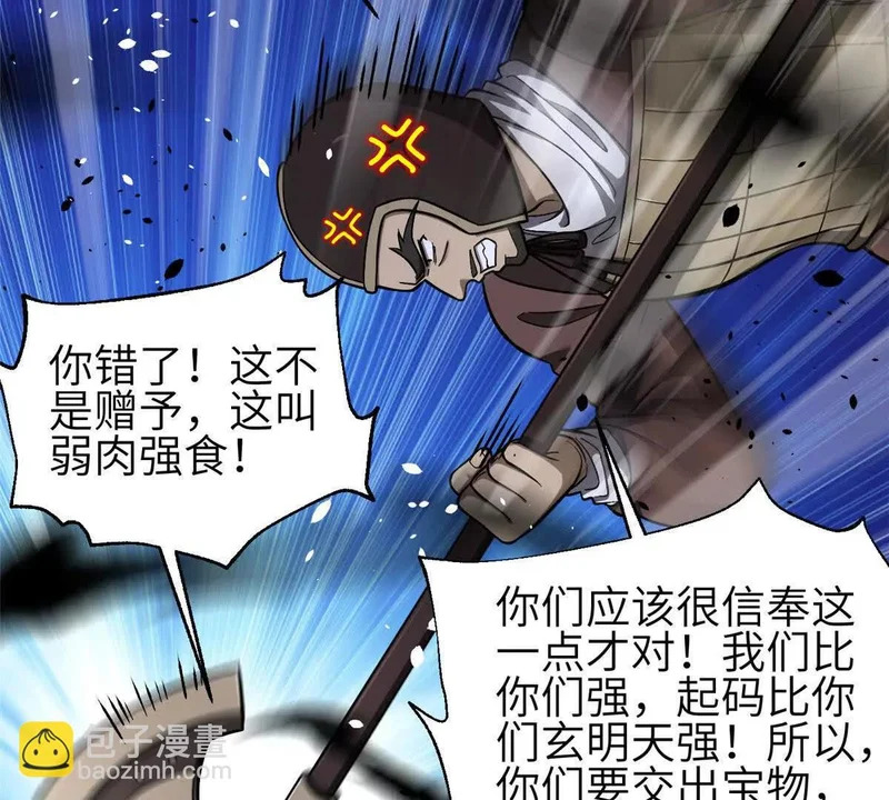 349 这个武者好嚣张 第103页