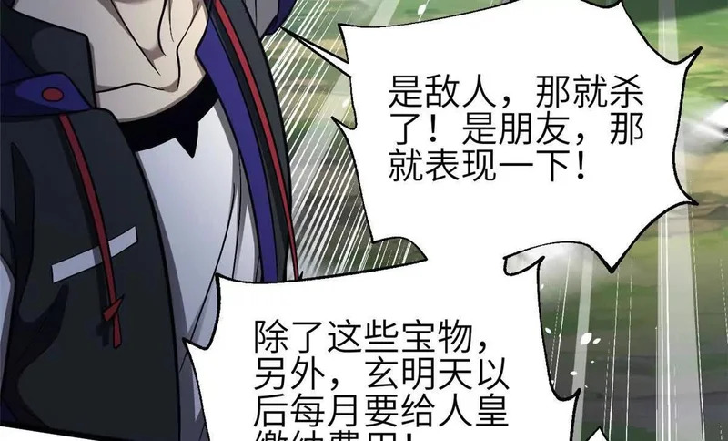 349 这个武者好嚣张 第108页