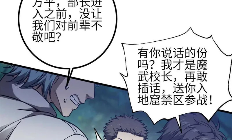 349 这个武者好嚣张 第110页