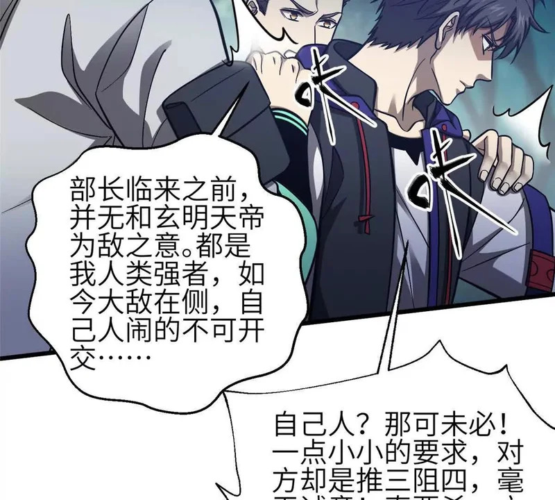 349 这个武者好嚣张 第111页