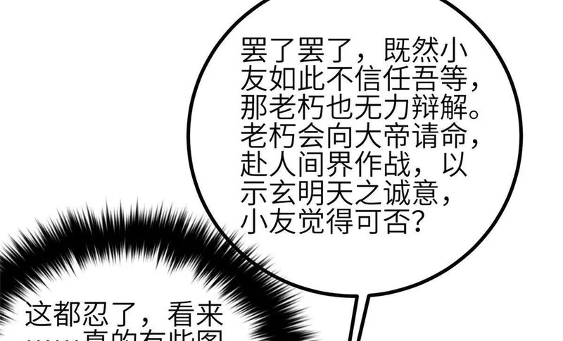 349 这个武者好嚣张 第116页