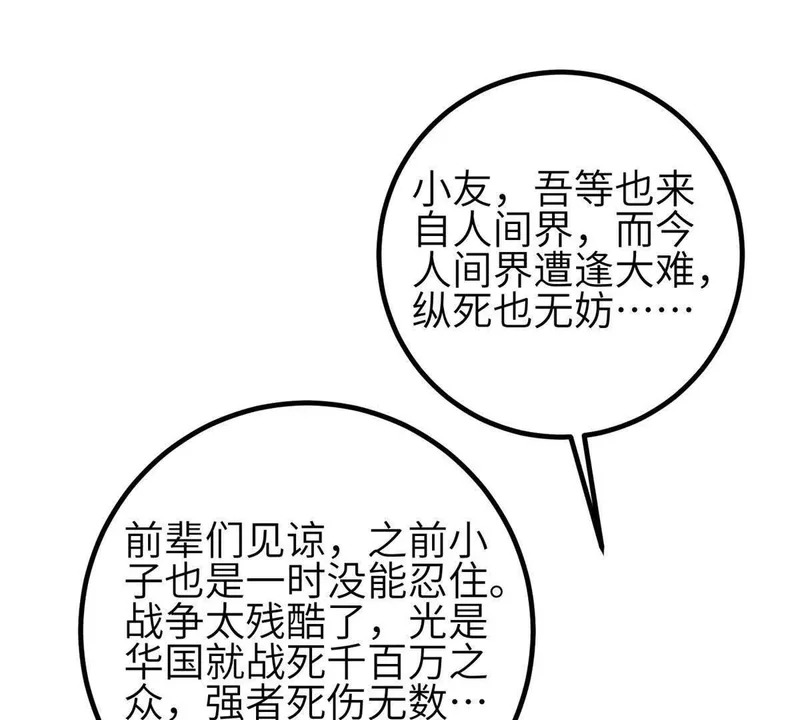 349 这个武者好嚣张 第133页
