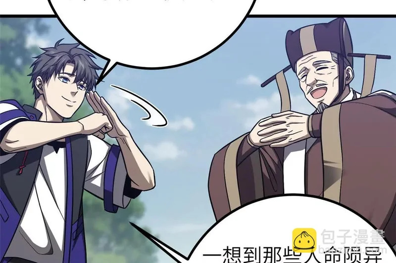 349 这个武者好嚣张 第134页