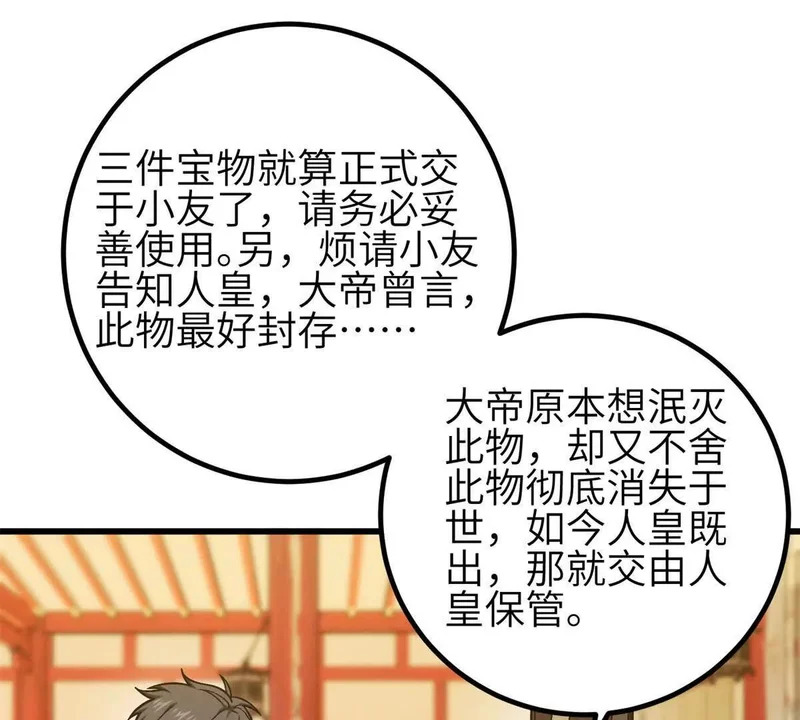 第350话 大计划 第1页