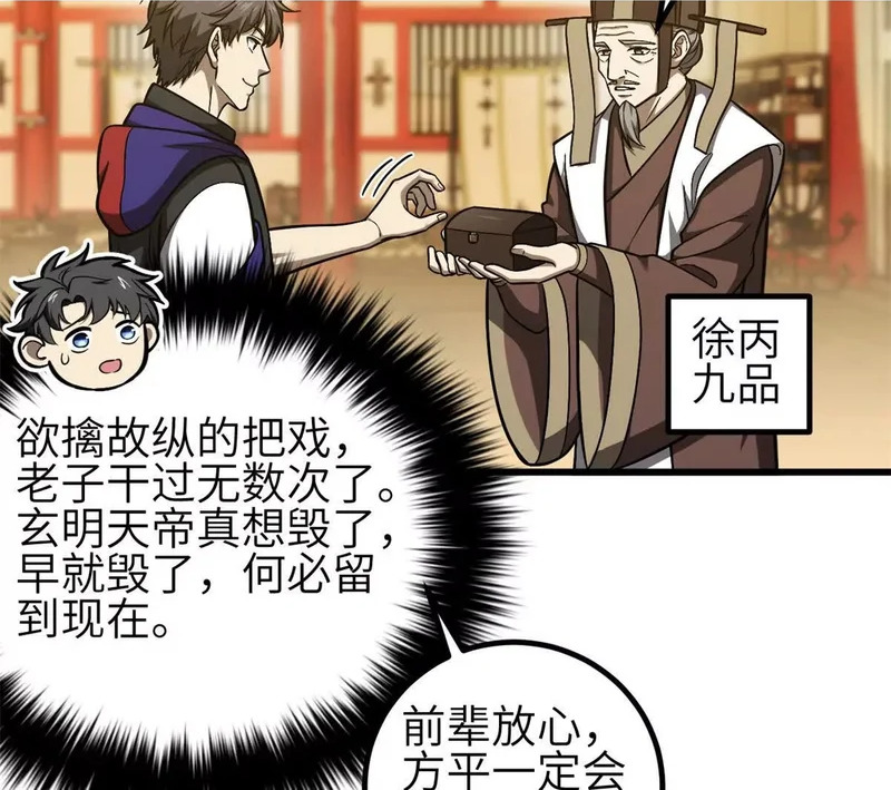 第350话 大计划 第2页