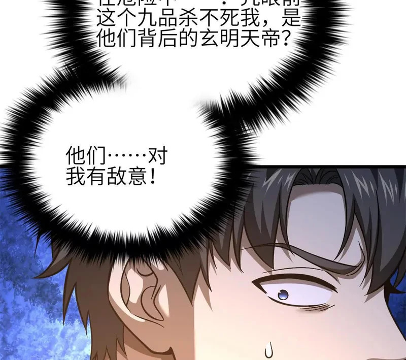 第350话 大计划 第4页