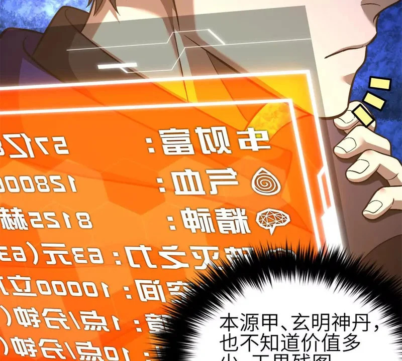 第350话 大计划 第5页