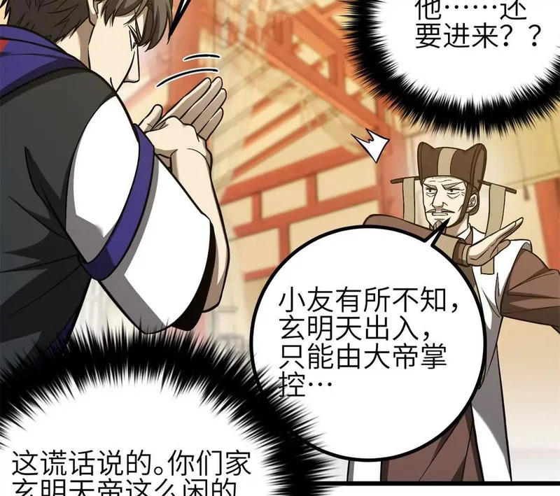 第350话 大计划 第8页