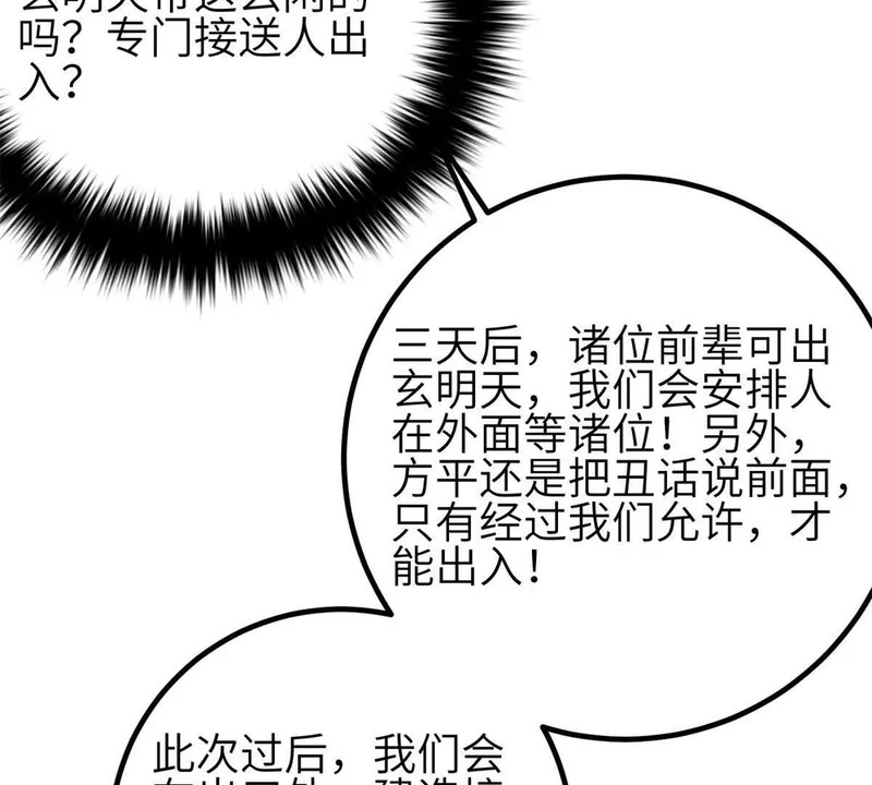 第350话 大计划 第9页