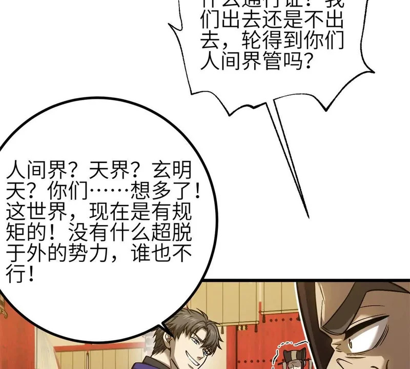 第350话 大计划 第11页