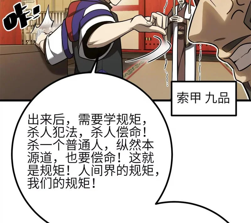第350话 大计划 第12页