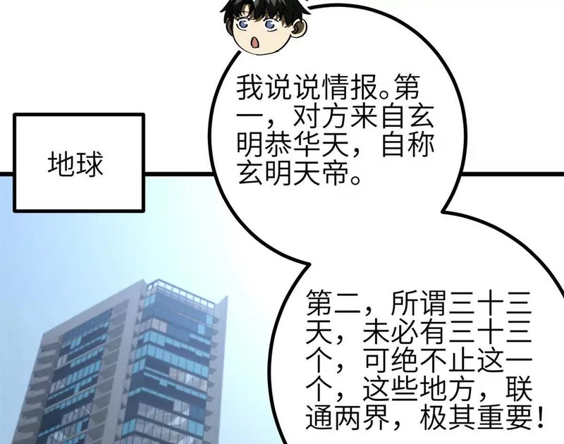 第350话 大计划 第20页