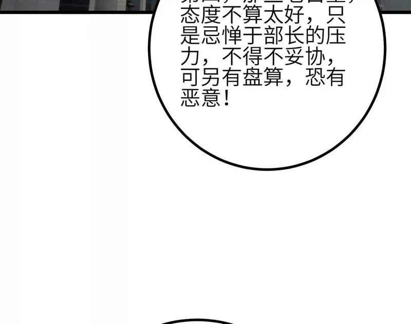 第350话 大计划 第22页
