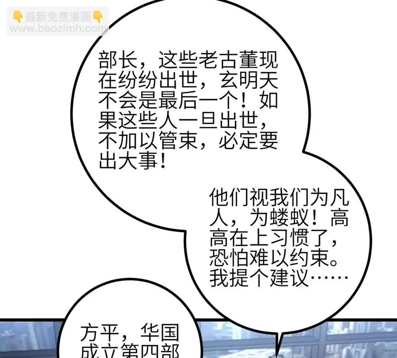 第350话 大计划 第23页