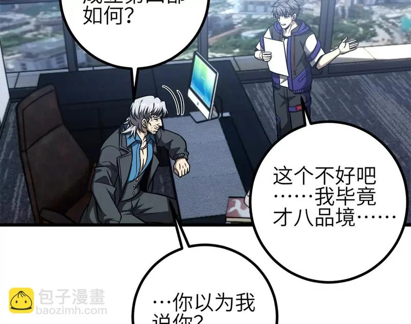第350话 大计划 第24页