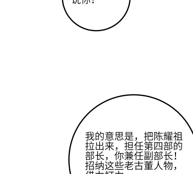 第350话 大计划 第25页