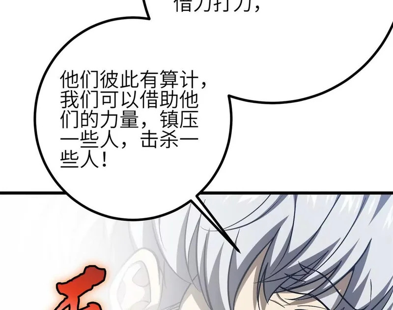 第350话 大计划 第26页